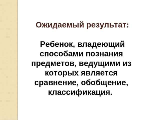 Презентация по развитию элементов логического мышления через математические игры