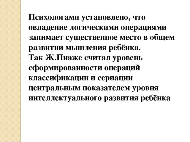 Презентация по развитию элементов логического мышления через математические игры