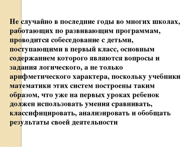 Презентация по развитию элементов логического мышления через математические игры