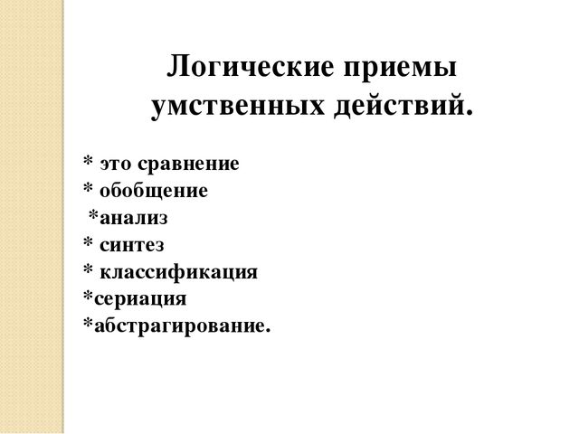 Презентация по развитию элементов логического мышления через математические игры