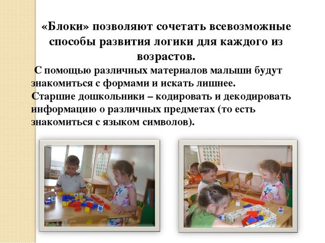 Презентация по развитию элементов логического мышления через математические игры
