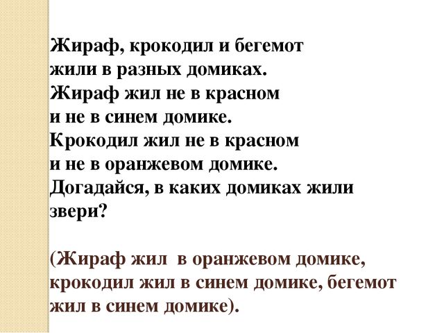 Презентация по развитию элементов логического мышления через математические игры