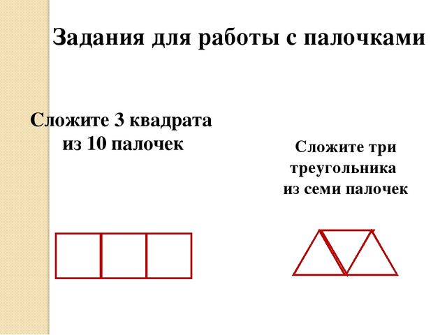 Презентация по развитию элементов логического мышления через математические игры