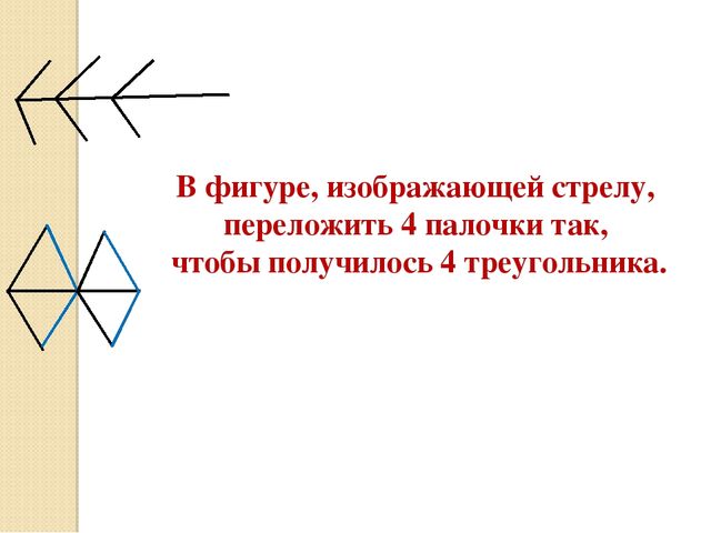 Презентация по развитию элементов логического мышления через математические игры