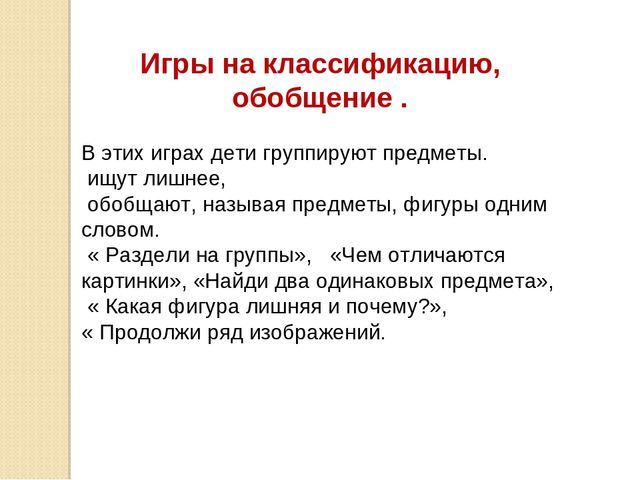 Презентация по развитию элементов логического мышления через математические игры