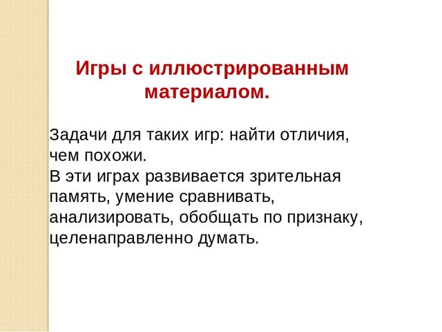 Презентация по развитию элементов логического мышления через математические игры