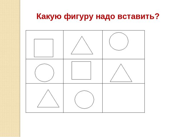 Презентация по развитию элементов логического мышления через математические игры