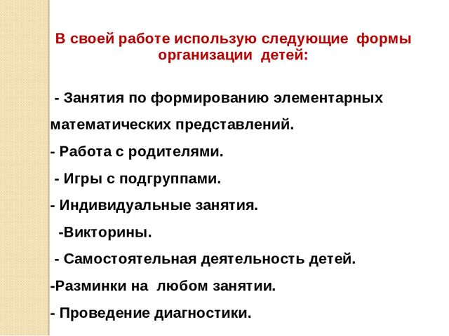 Презентация по развитию элементов логического мышления через математические игры