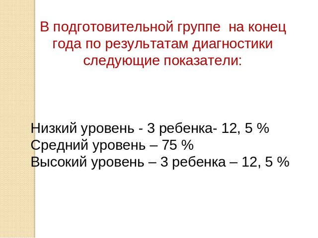 Презентация по развитию элементов логического мышления через математические игры