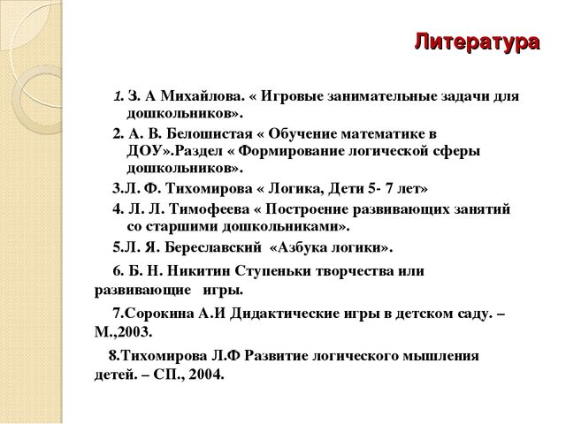 Презентация по развитию элементов логического мышления через математические игры