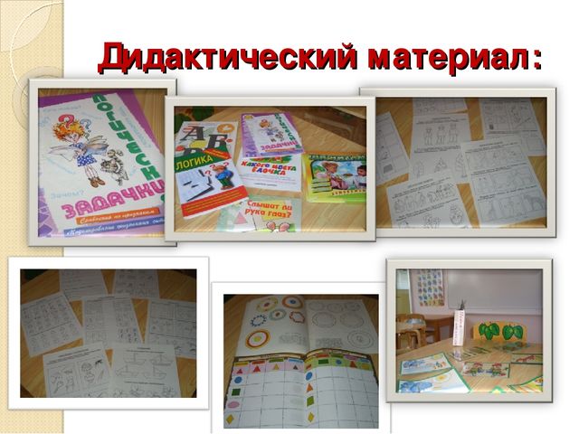 Презентация по развитию элементов логического мышления через математические игры