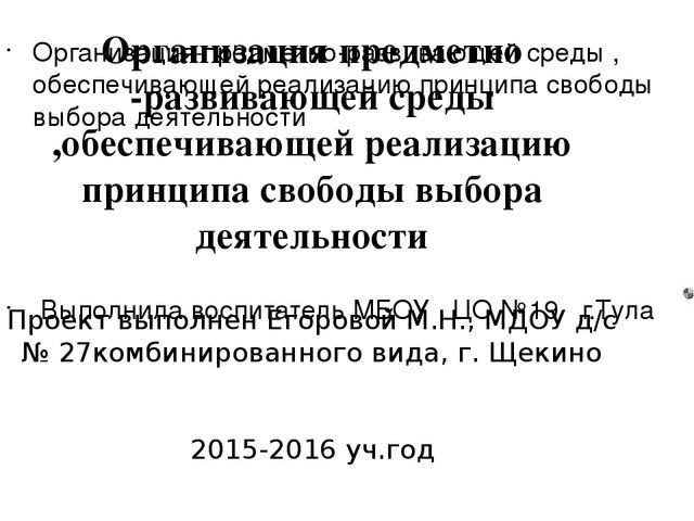 Презентация "Предметно-развивающая среда" (вторая младшая группа)