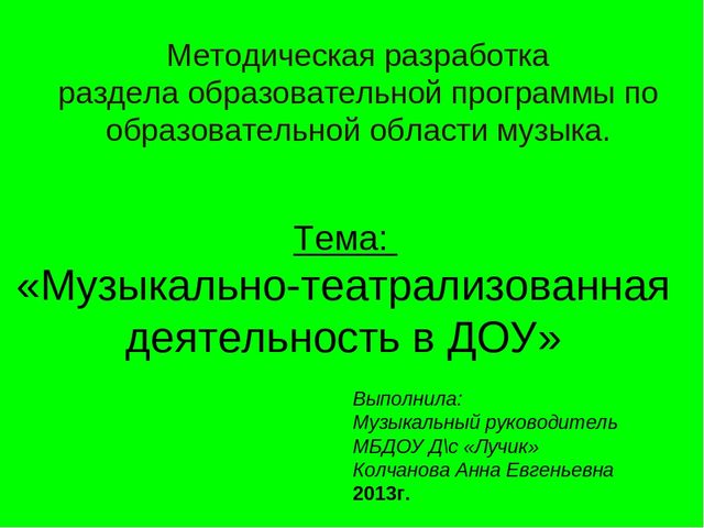 Презентация на тему: "Театрализованная деятельность в детском саду"