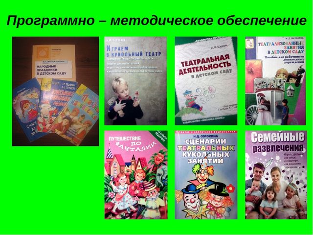 Презентация на тему: "Театрализованная деятельность в детском саду"