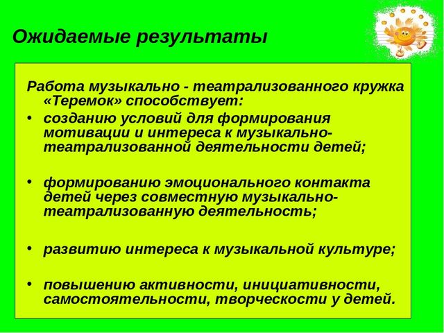 Презентация на тему: "Театрализованная деятельность в детском саду"