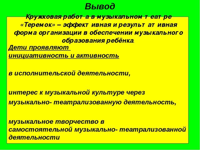 Презентация на тему: "Театрализованная деятельность в детском саду"