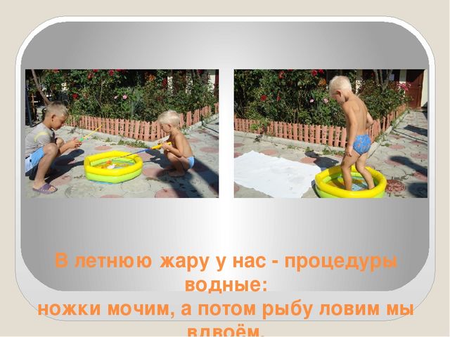 Презентация по физическому развитию во второй младшей группе на тему "Мы отважные ребята- закаляться летом рады"