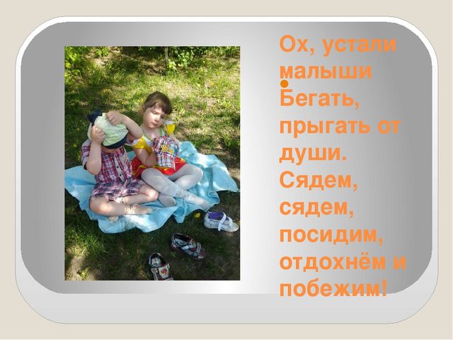 Презентация по физическому развитию во второй младшей группе на тему "Мы отважные ребята- закаляться летом рады"