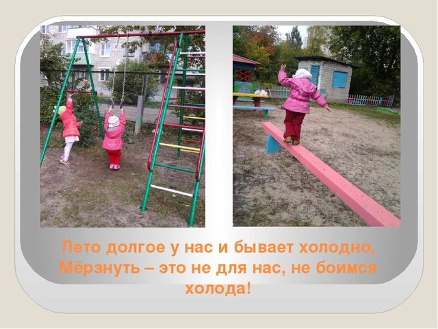 Презентация по физическому развитию во второй младшей группе на тему "Мы отважные ребята- закаляться летом рады"