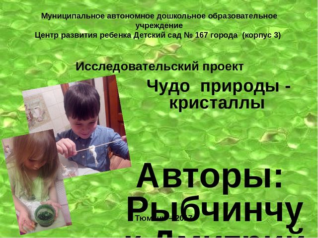 Чудо природы - кристаллы.