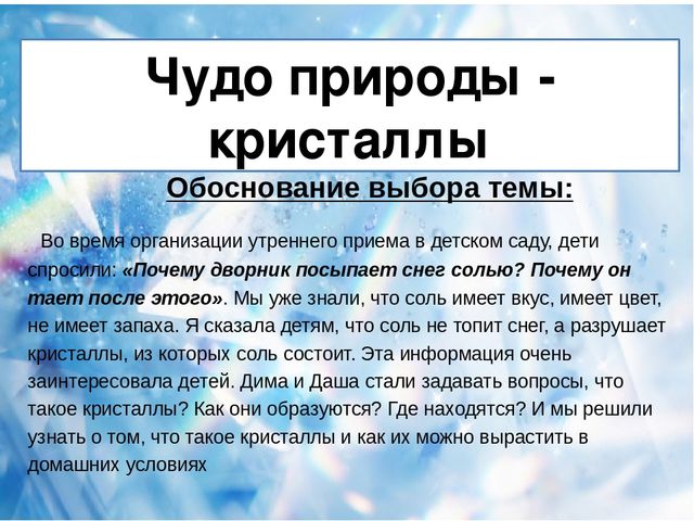 Чудо природы - кристаллы.