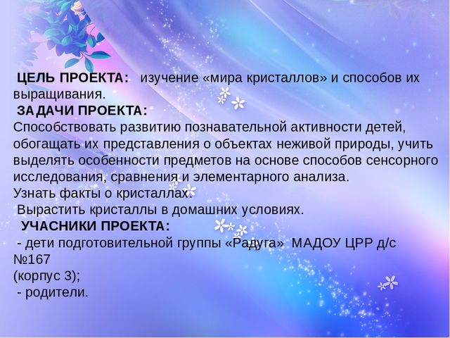 Чудо природы - кристаллы.