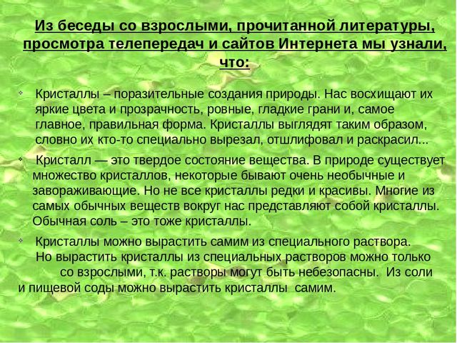 Чудо природы - кристаллы.