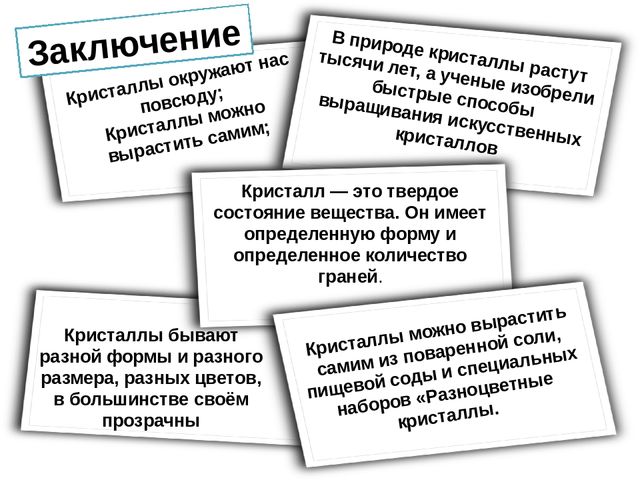 Чудо природы - кристаллы.