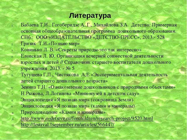 Чудо природы - кристаллы.