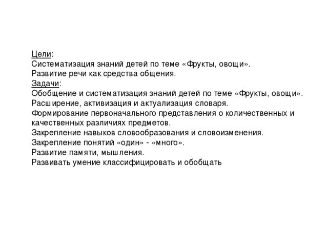 Дидактическая игра "четвертый лишний"