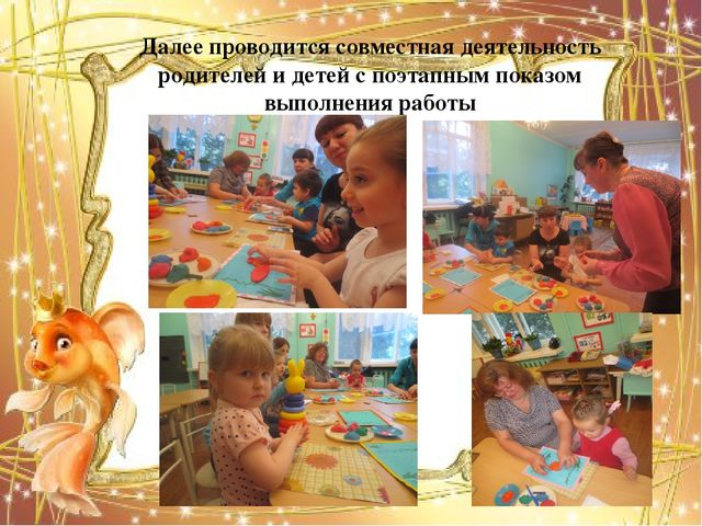 Мастер-класс "Организация совместной творческой деятельности взрослого и ребёнка в процессе изготовления поделки из солёного теста "Золотая рыбка"".