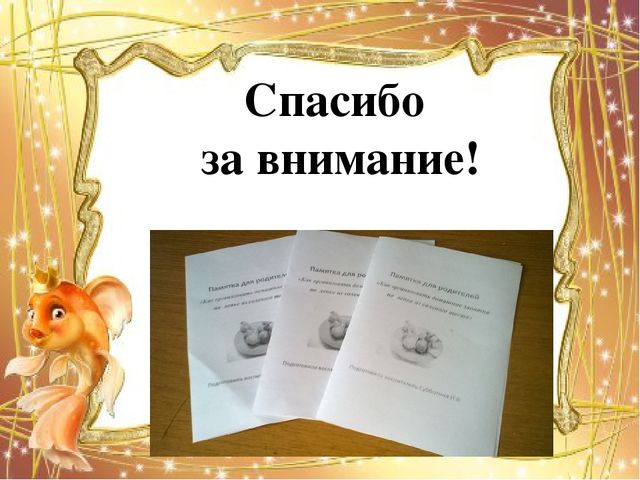 Мастер-класс "Организация совместной творческой деятельности взрослого и ребёнка в процессе изготовления поделки из солёного теста "Золотая рыбка"".