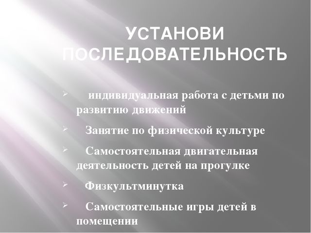 Деловая игра для педагогических советов "Блиц-опрос" (физическое развитие)