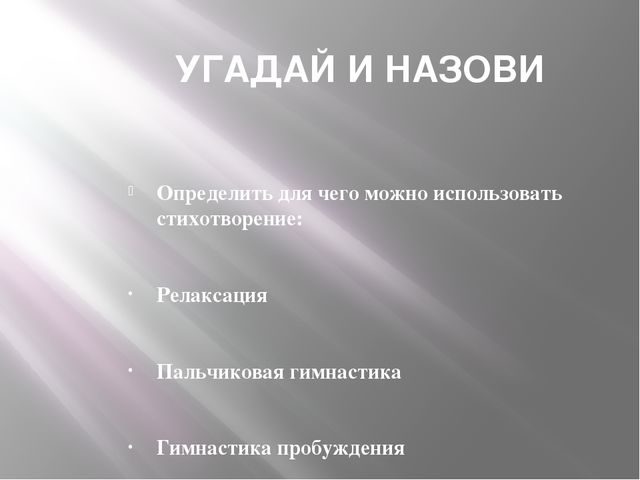 Деловая игра для педагогических советов "Блиц-опрос" (физическое развитие)
