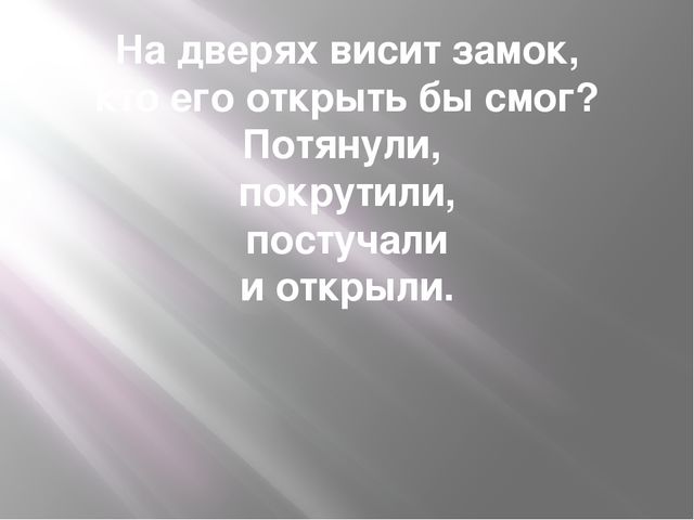 Деловая игра для педагогических советов "Блиц-опрос" (физическое развитие)