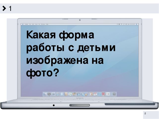 Деловая игра для воспитателей "Использование ИКТ-технологий в работе"