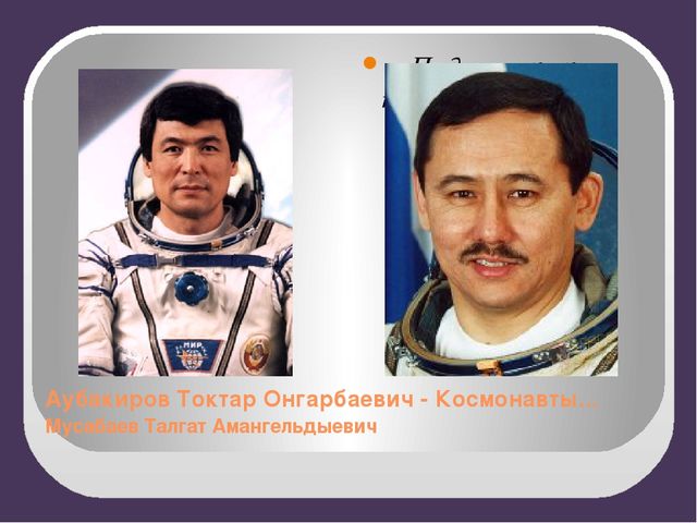 Презентация ко дню косманавтики