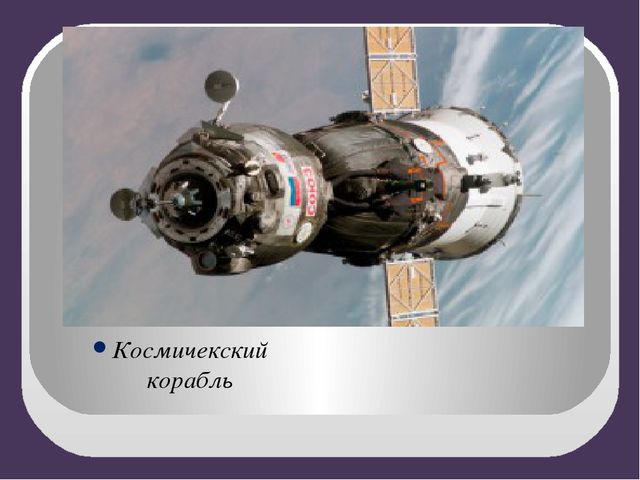 Презентация ко дню косманавтики
