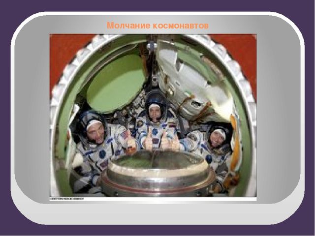 Презентация ко дню косманавтики