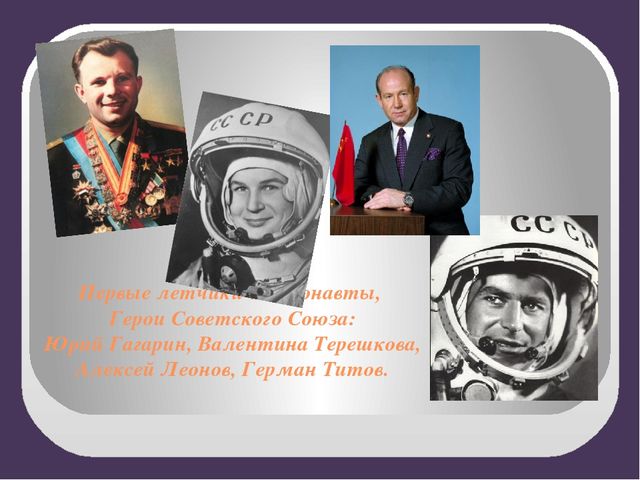 Презентация ко дню косманавтики