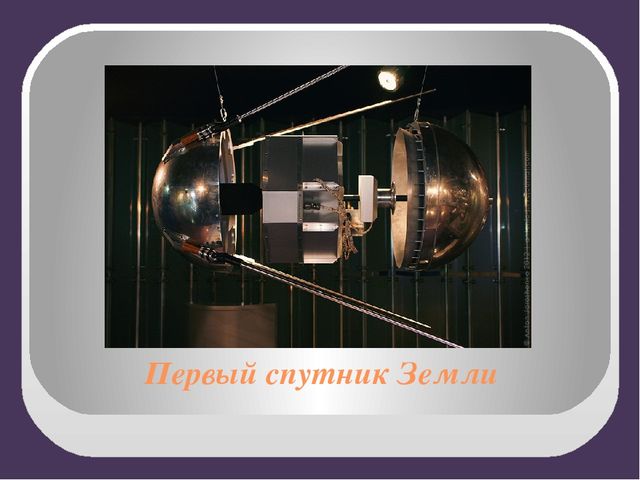 Презентация ко дню косманавтики