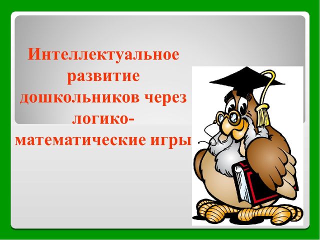 Творческий проект "Математические игры"