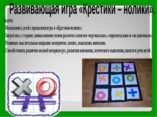 Творческий проект "Математические игры"
