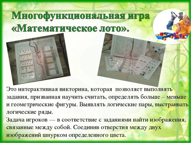 Творческий проект "Математические игры"
