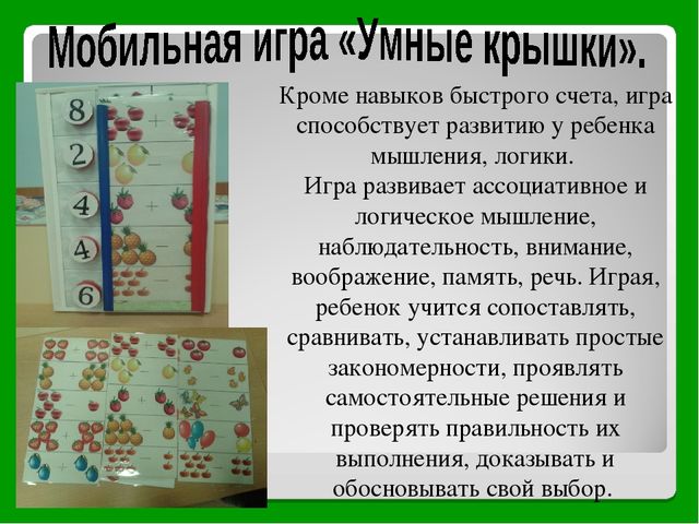 Творческий проект "Математические игры"