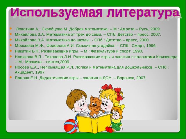 Творческий проект "Математические игры"