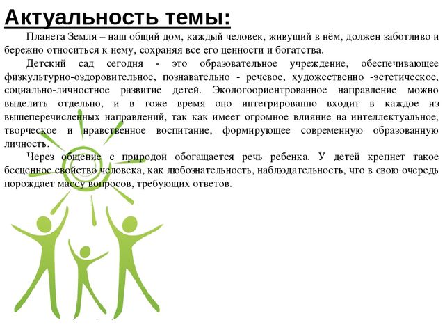 Проектная деятельность "Природа Липецкого края"