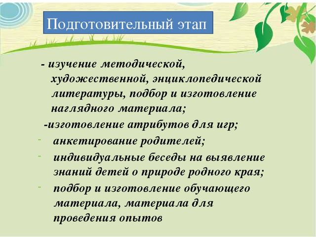 Проектная деятельность "Природа Липецкого края"
