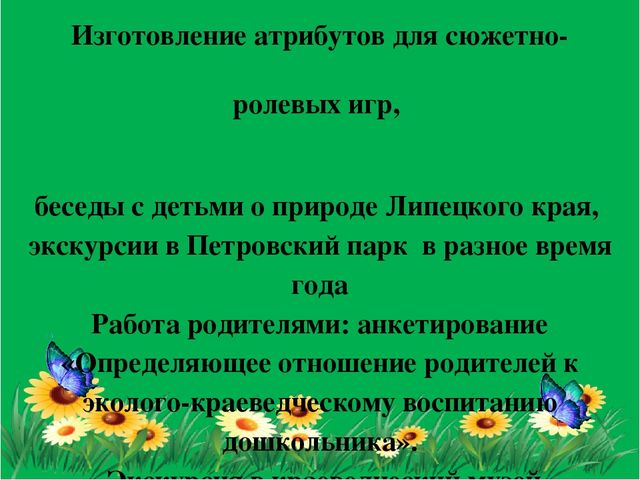 Проектная деятельность "Природа Липецкого края"