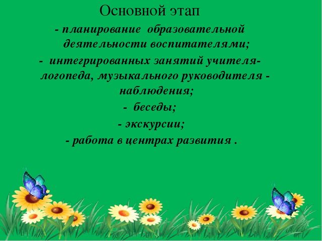 Проектная деятельность "Природа Липецкого края"